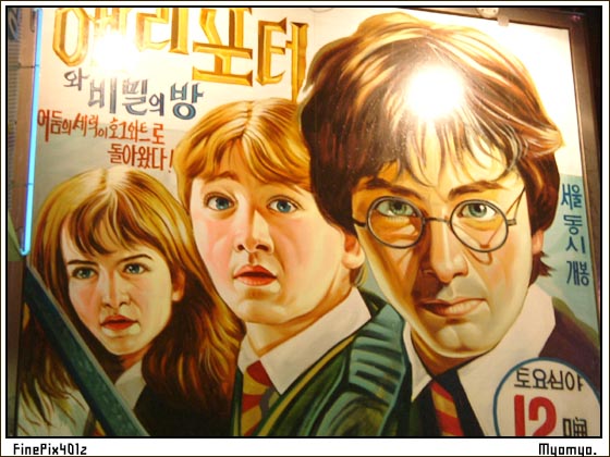 �n���[�|�b�^�[�̃|�X�^�[