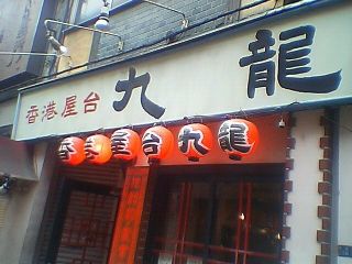 ���`���� �㗴