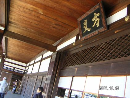 東福寺 方丈